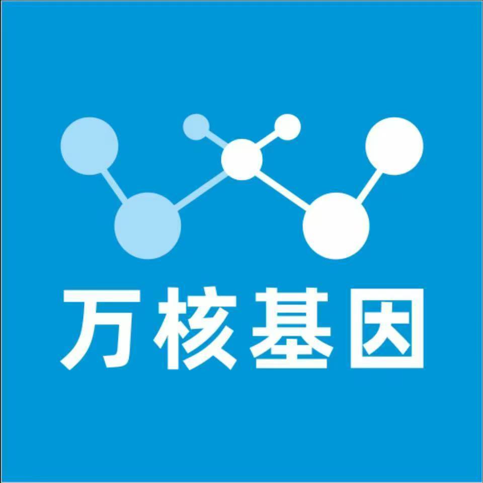 鞍山海城万核健康基因管理咨询中心